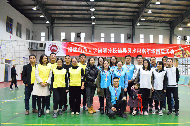 福建师范大学水果嘉年华主题拓展训练圆满成功