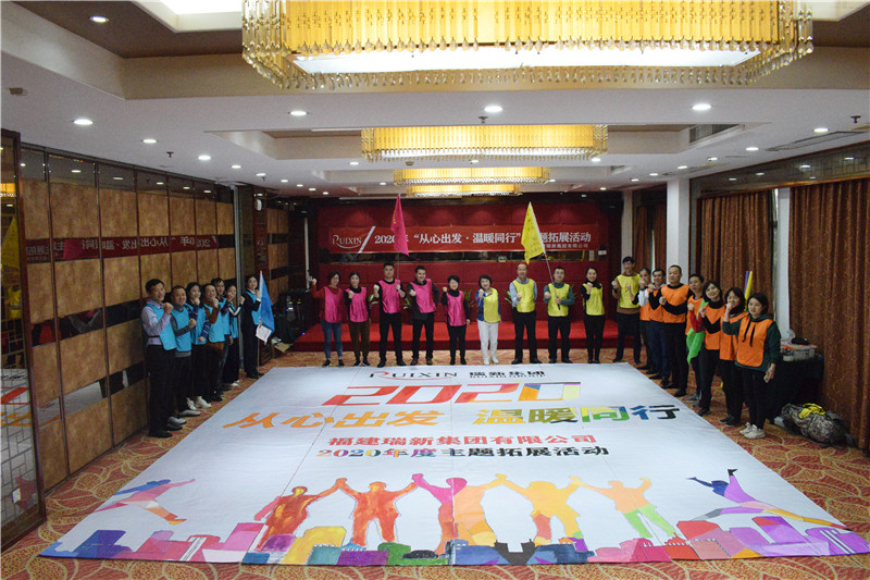 瑞鑫集团高层团队主题拓展团建活动圆满成功