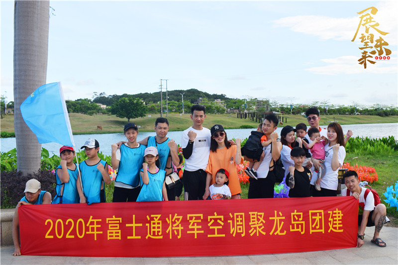 2020年富士通将军空间团队主题团建活动圆满成功