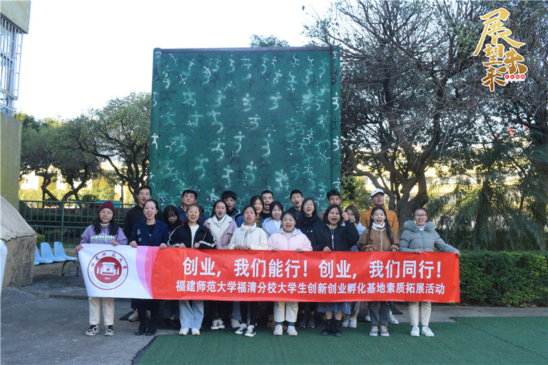 师大创业孵化园团队主题拓展活动圆满结束