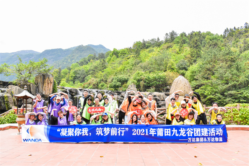 “凝聚你我，筑梦前行”2021年莆田九龙谷团建活动