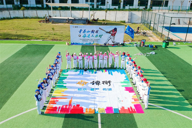 棒球团建 2022年“青春如朝日 奋进正当时”炜衡福州所五四青年节素质拓展活动,平潭旅游景点攻略、平潭团建基地、平潭拓展公司