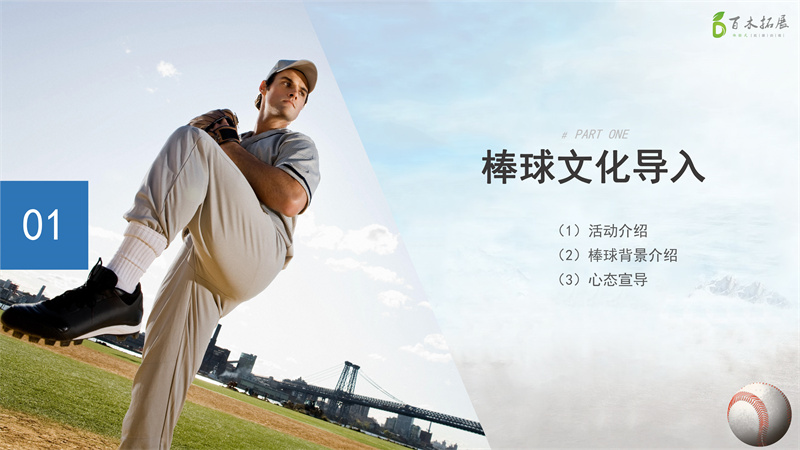 梦想全垒打 青春正当时，莆田户外拓展攻略、莆田团建基地推荐、莆田拓展公司