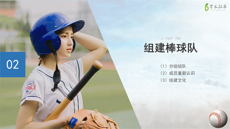 梦想全垒打 青春正当时，莆田户外拓展攻略、莆田团建基地推荐、莆田拓展公司