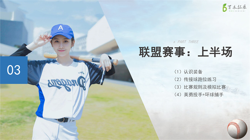 梦想全垒打 青春正当时，莆田户外拓展攻略、莆田团建基地推荐、莆田拓展公司