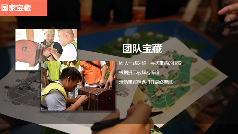 百木拓展寻宝团建