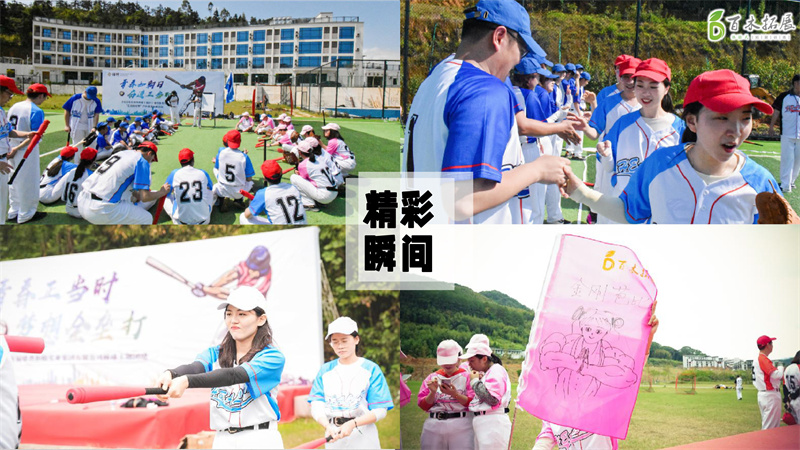 梦想全垒打 青春正当时，莆田户外拓展攻略、莆田团建基地推荐、莆田拓展公司