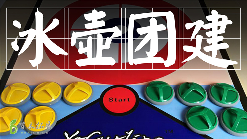 筑梦冰雪 青春碰撞