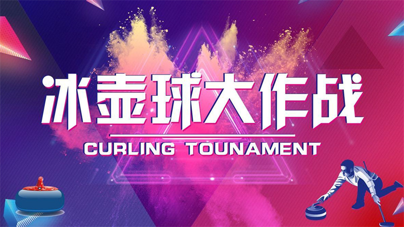 筑梦冰雪 青春碰撞，莆田户外拓展攻略、莆田团建基地推荐、莆田拓展公司