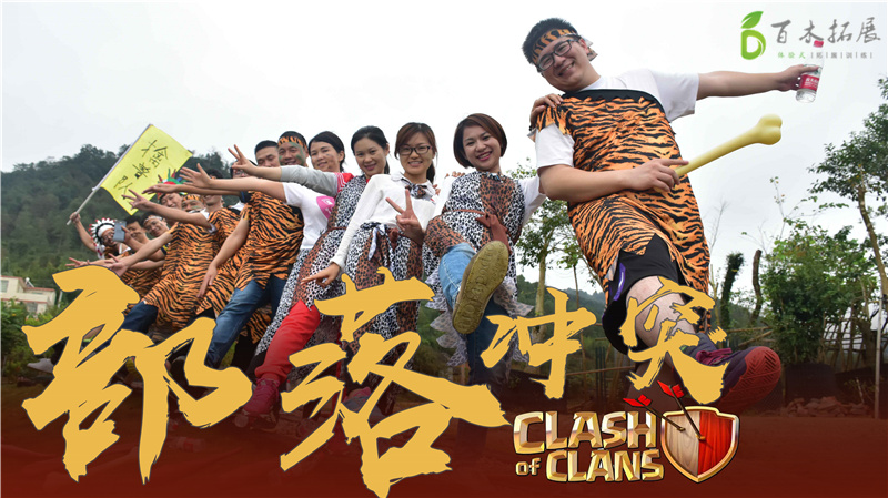 部落冲突 鼓舞飞扬