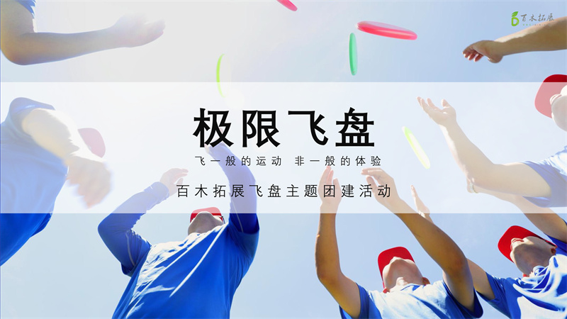 盘不落地 永不放弃，莆田户外拓展攻略、莆田团建基地推荐、莆田拓展公司
