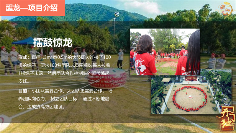 擂鼓震天 龙腾盛世，莆田户外拓展攻略、莆田团建基地推荐、莆田拓展公司