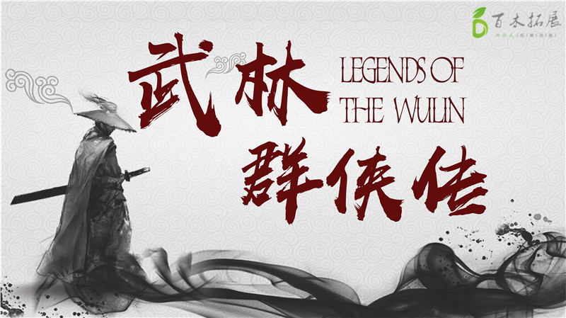 一朝英雄拔剑起