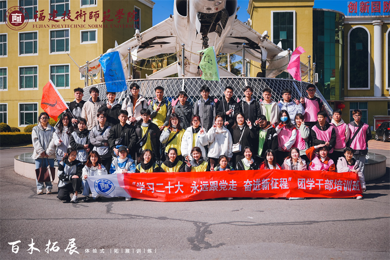 “学习二十大、永远跟党走、奋进新征程”团学
