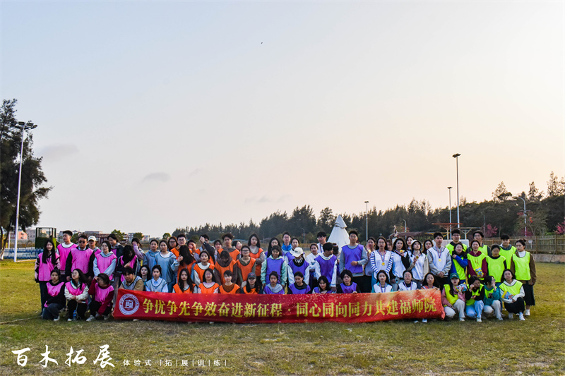 ＂争优争先争效奋进新征程·同心同向同力共建福师院＂2023
