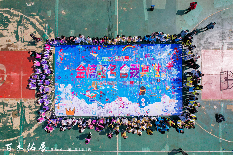 【金榜题名  舍我其谁】2023年思明教育高考誓师大会，莆田户外拓展攻略、莆田团建基地推荐、莆田拓展公司