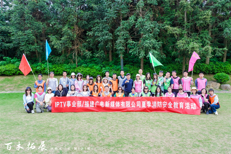 IPTV事业部/福建广电新媒体有限公司夏季消防安全
