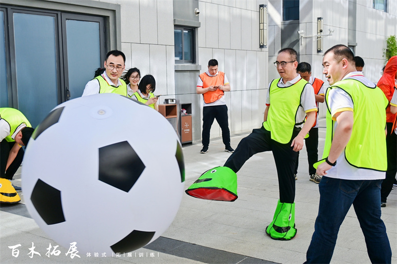 趣味团建大脚足球