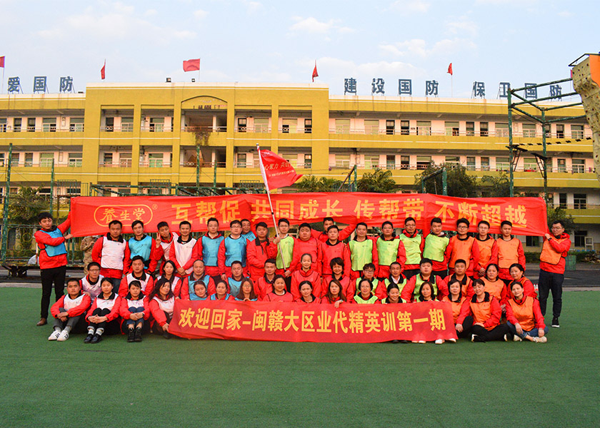 养生堂有限公司团队主题拓展训练圆满成功，平潭旅游景点攻略、平潭团建基地、平潭拓展公司