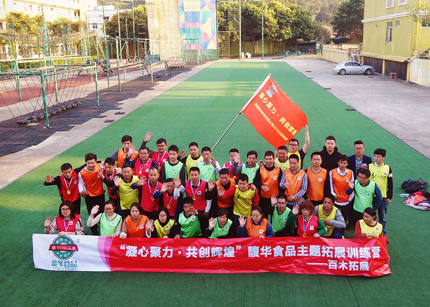     福建馥华食品团队户外主题团建圆满成功，平潭旅游景点攻略、平潭团建基地、平潭拓展公司
