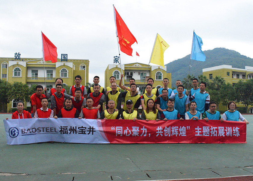 福州宝井钢材团队主题拓展训练圆满结束，平潭旅游景点攻略、平潭团建基地、平潭拓展公司