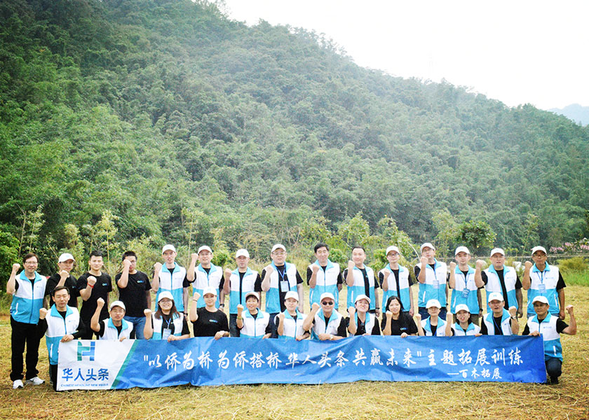 华人头条团队户外主题拓展训练圆满成功，平潭旅游景点攻略、平潭团建基地、平潭拓展公司