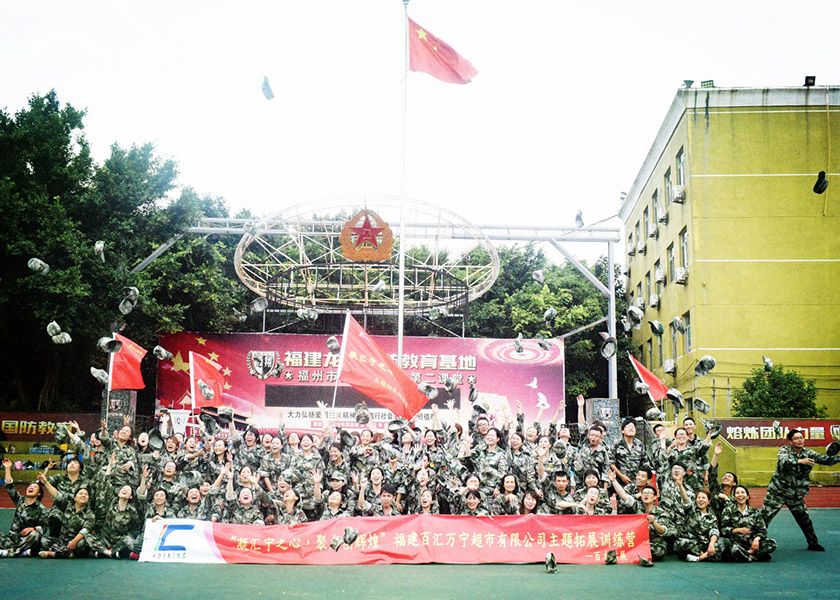 福建百汇万宁超市百人团队主题拓展圆满成功