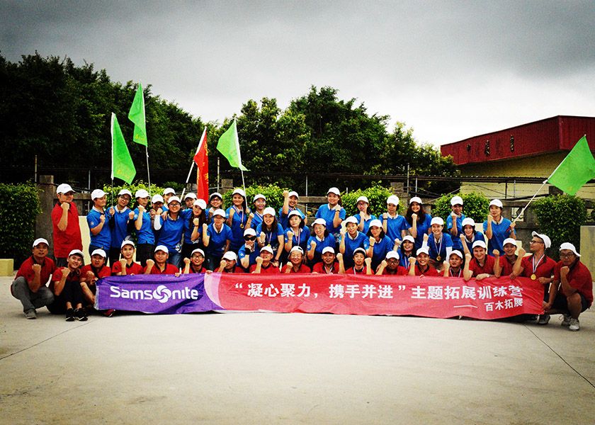 新秀丽（中国）团队户外拓展训练圆满成功