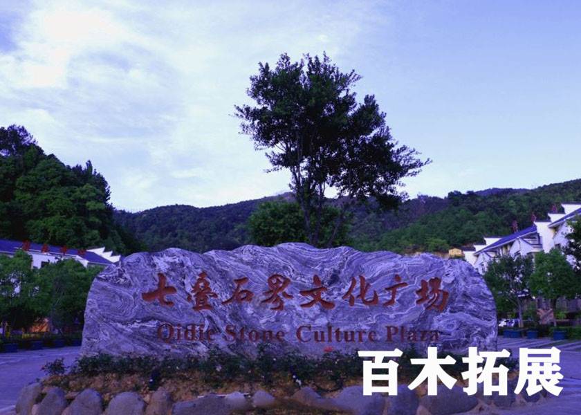 温泉酒店-七叠温泉-福州拓展基地