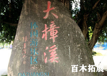 海西第一跳-永泰大樟溪-福州拓展基地