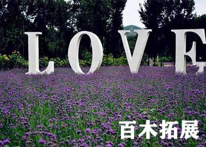 乡村风情基地-幸福庄园-福州拓展基地