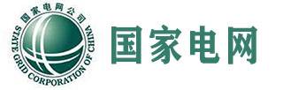 国家电网