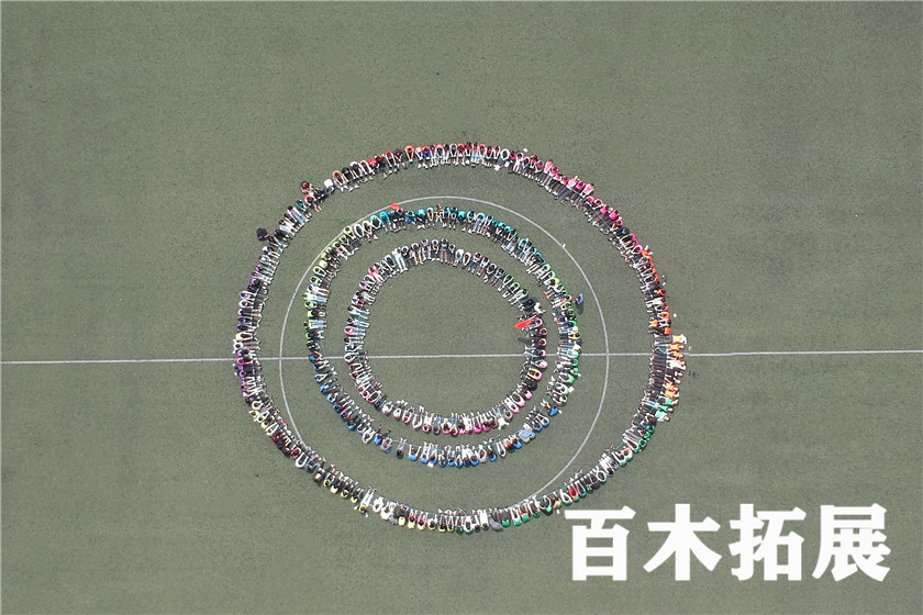 生命动力圆圈，平潭旅游景点攻略、平潭团建基地、平潭拓展公司