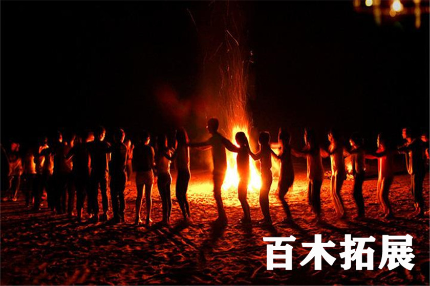 篝火晚会，平潭旅游景点攻略、平潭团建基地、平潭拓展公司