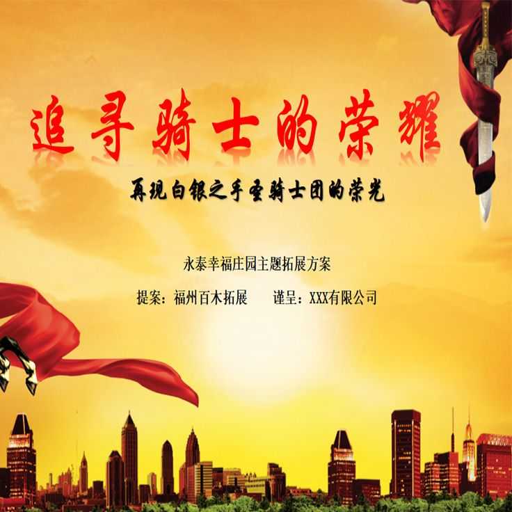 骑士的荣耀-再现白银之手骑士团