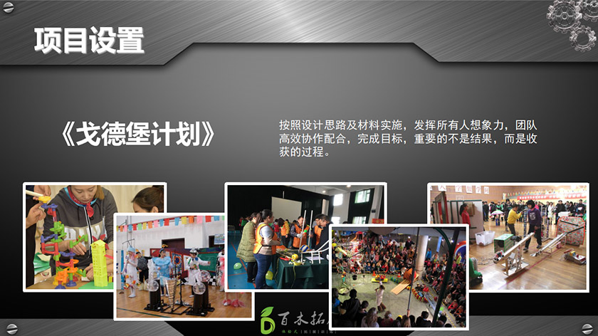 哥德堡计划-极致的创新，平潭旅游景点攻略、平潭团建基地、平潭拓展公司