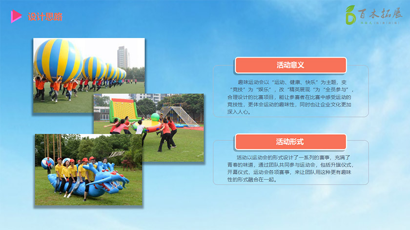 趣味运动会-一场不容错过的赛事，平潭旅游景点攻略、平潭团建基地、平潭拓展公司