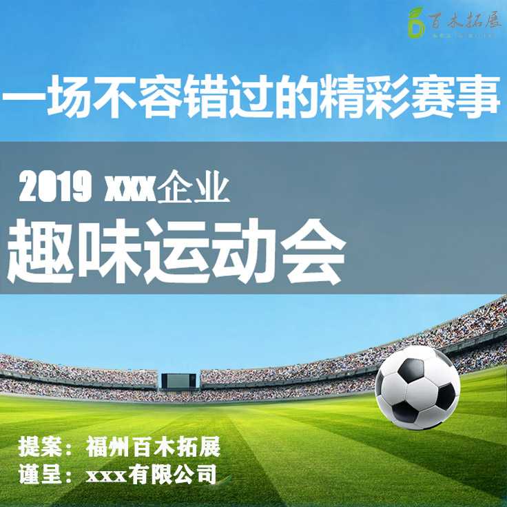 趣味运动会-一场不容错过的赛事